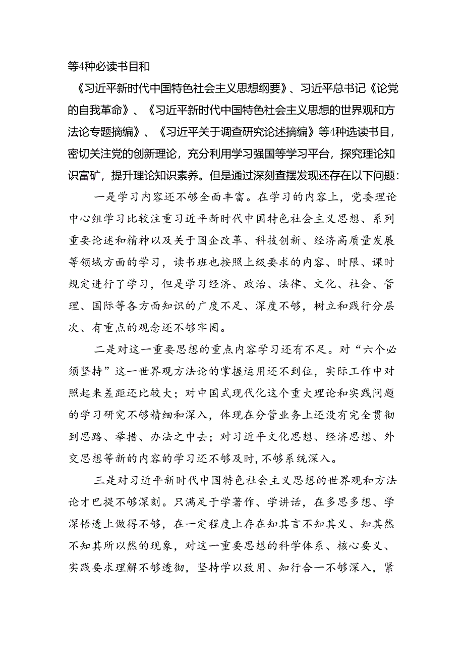 (11篇)2024年党纪学习教育个人检视剖析材料最新精选版.docx_第2页