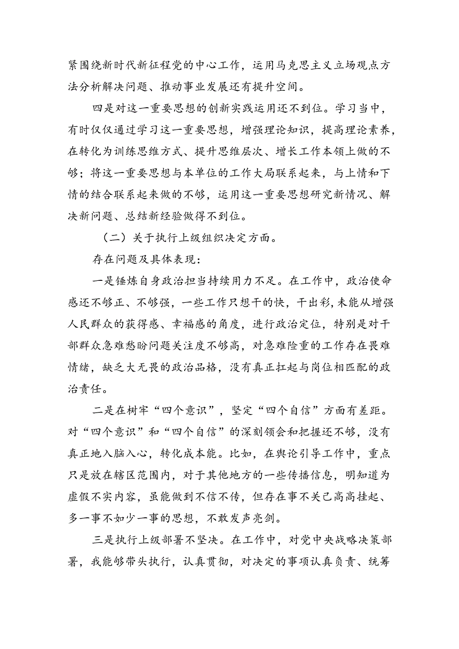 (11篇)2024年党纪学习教育个人检视剖析材料最新精选版.docx_第3页