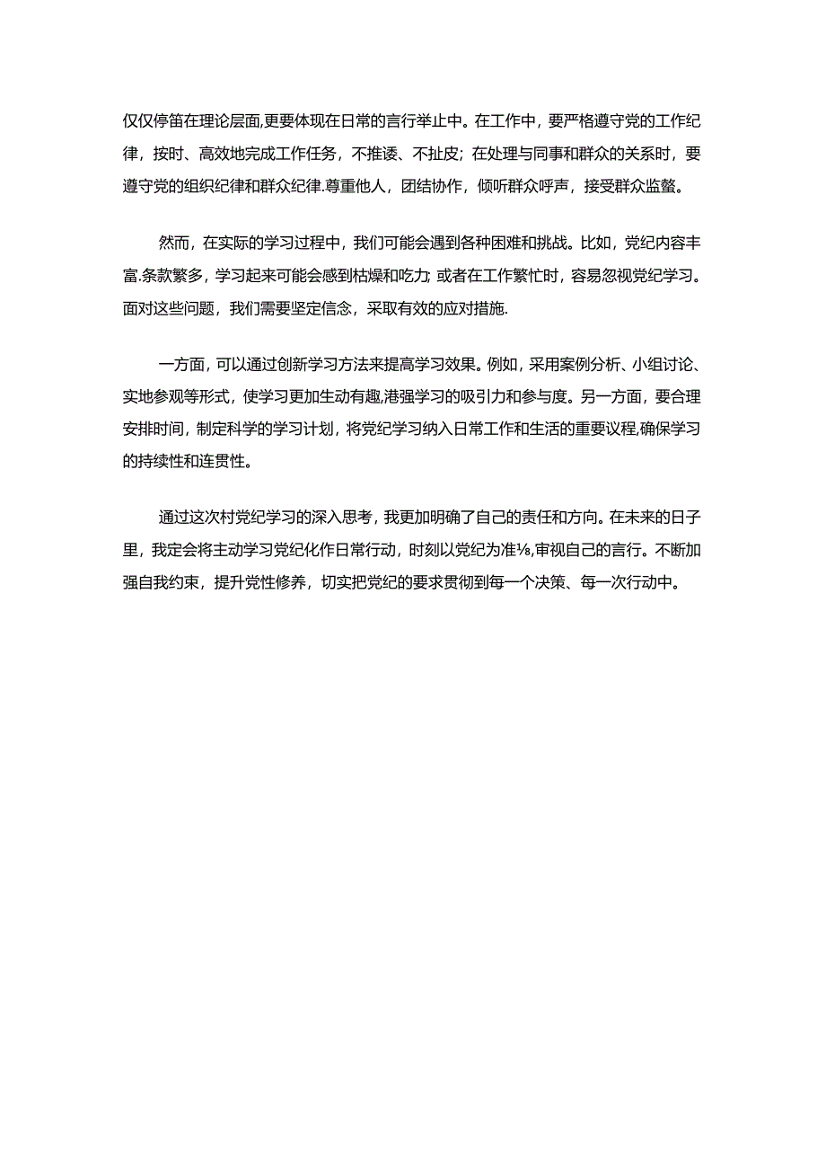 党纪学习教育心得体会.docx_第2页