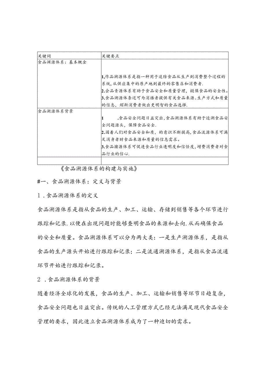 食品溯源体系的构建与实施.docx_第2页