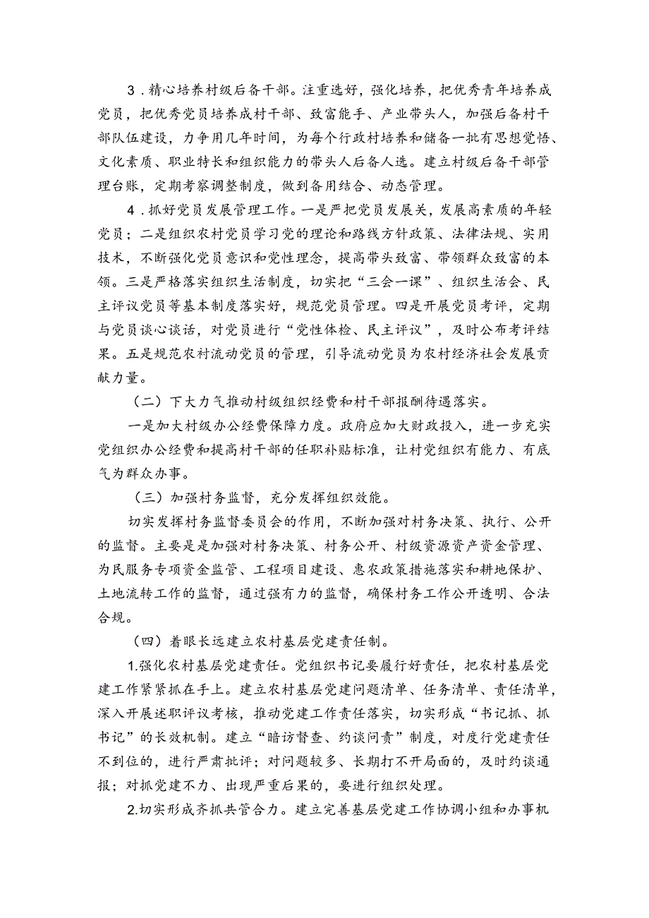 党建问题清单整改落实情况报告6篇.docx_第3页