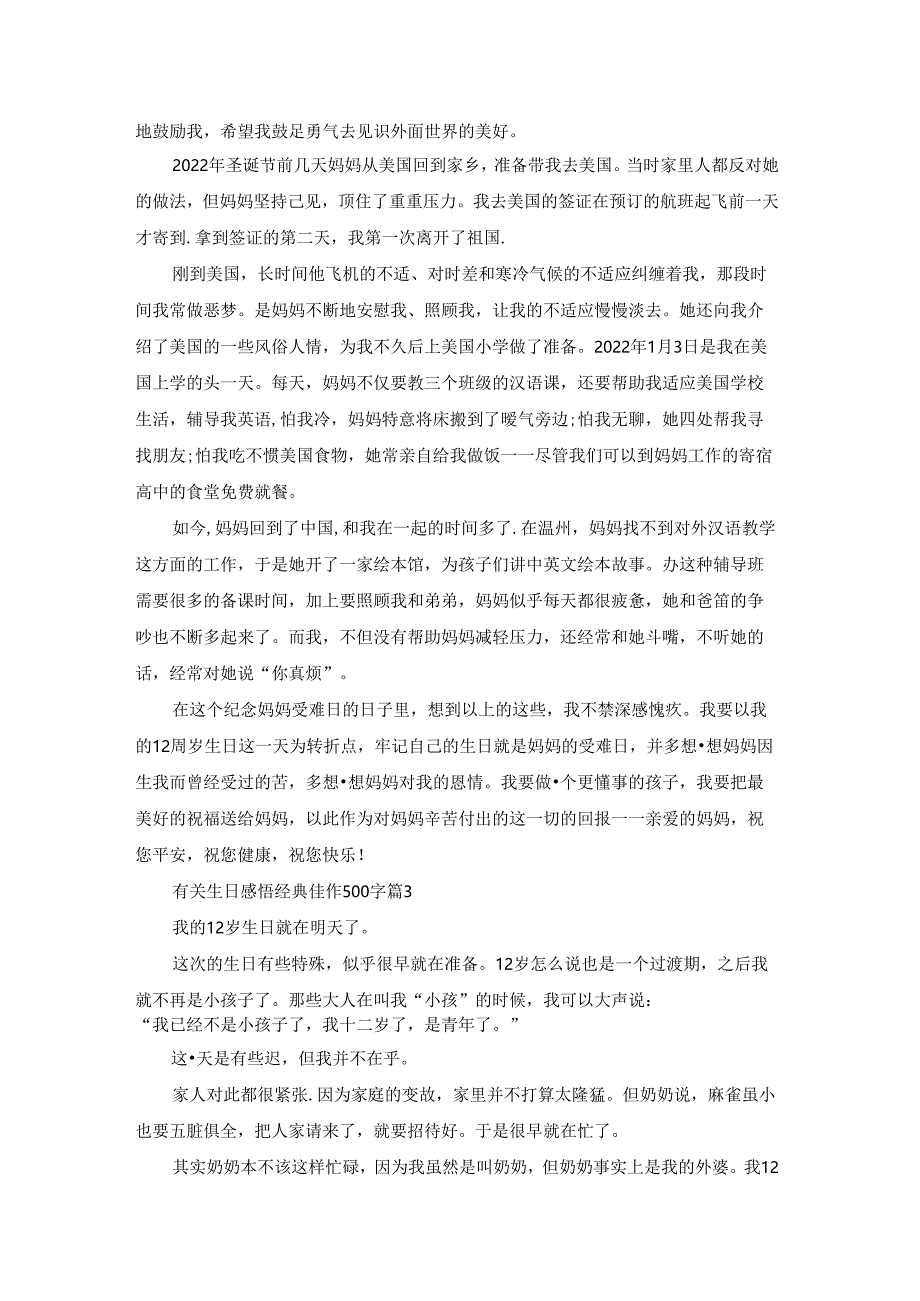 有关生日感悟经典佳作500字.docx_第2页