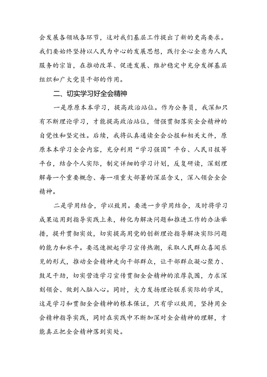 基层公务员学习贯彻二十届三中全会精神的心得体会.docx_第2页