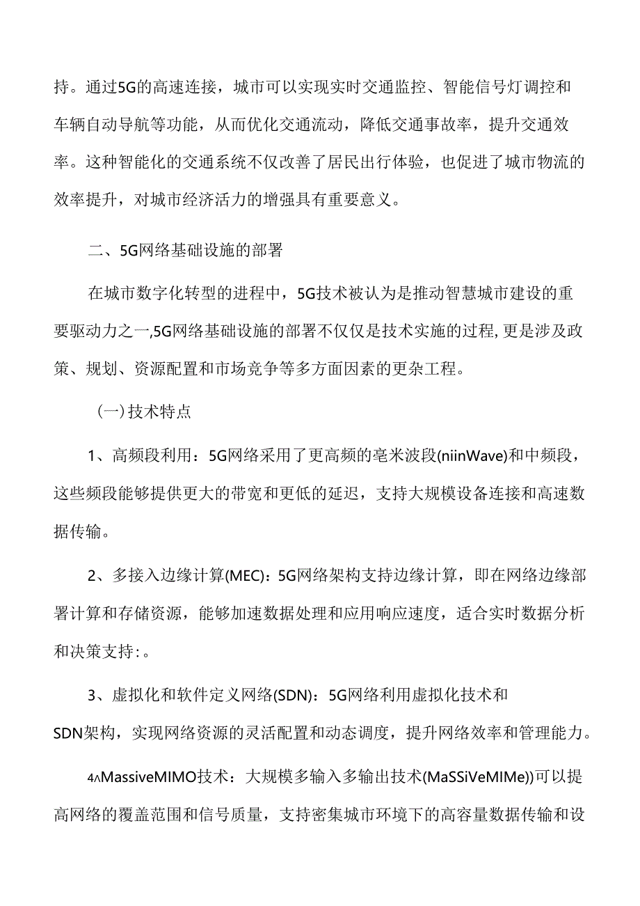 5G技术在城市数字化转型中的应用.docx_第3页