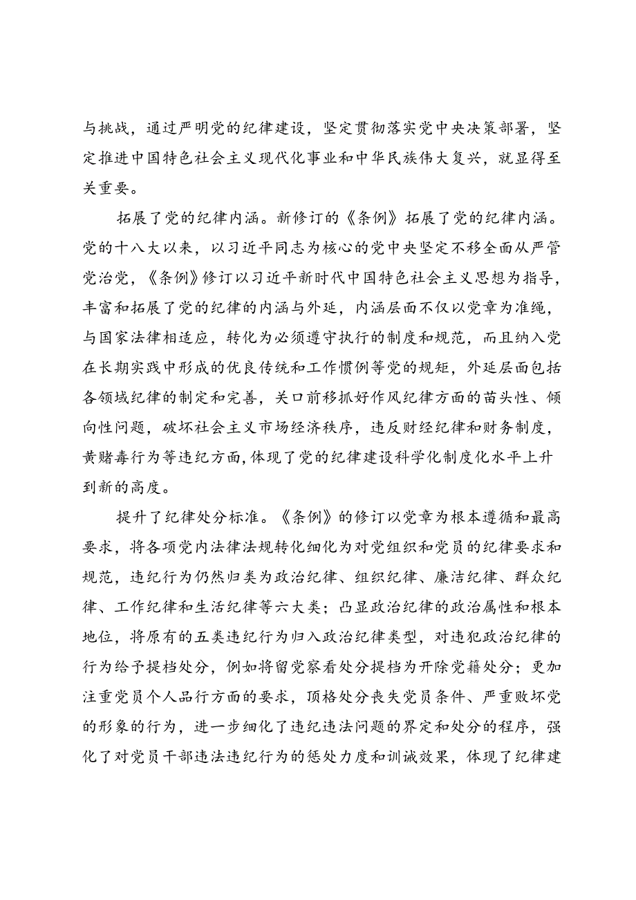 交流发言：以严明纪律推进党的自我革命.docx_第2页