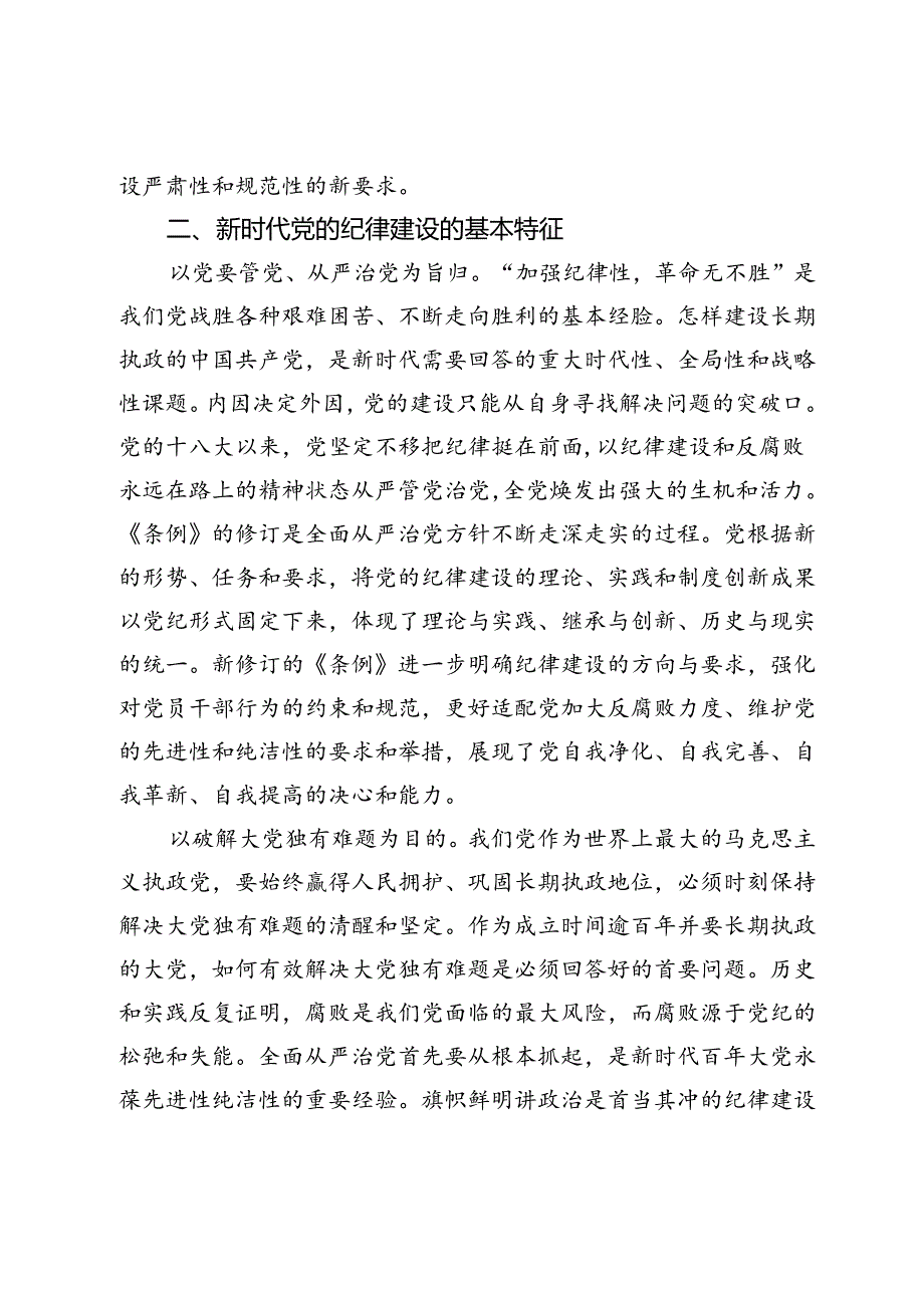 交流发言：以严明纪律推进党的自我革命.docx_第3页