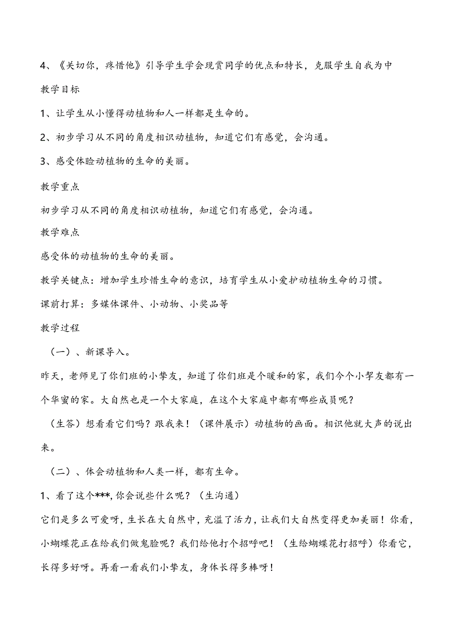 人教版小学四年级上册品德与社会教案.docx_第2页