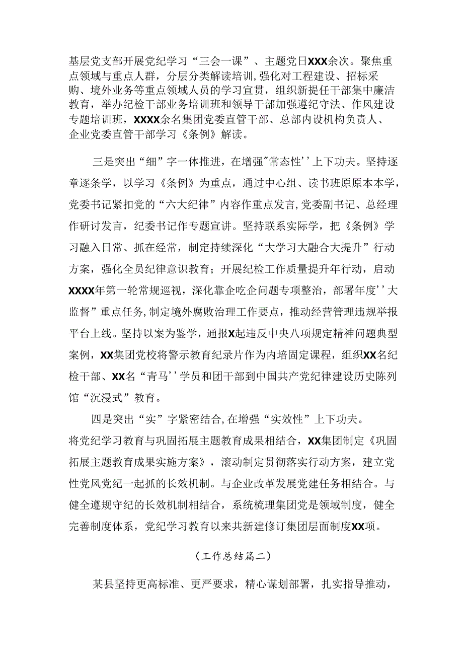 （八篇）2024年度纪律专题教育阶段工作情况汇报和工作经验.docx_第2页