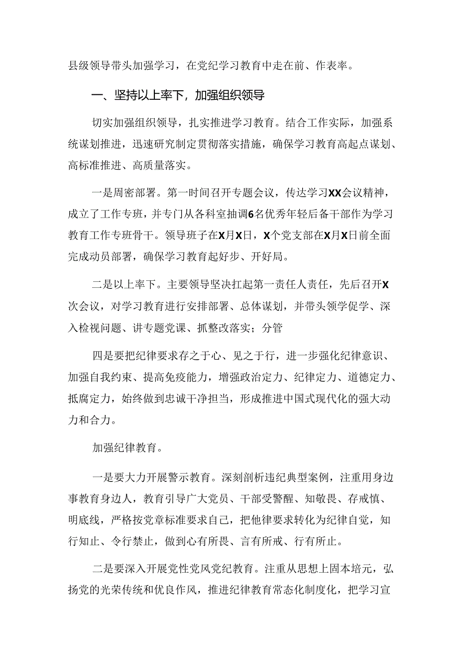 （八篇）2024年度纪律专题教育阶段工作情况汇报和工作经验.docx_第3页