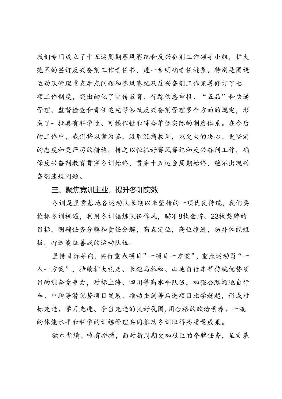 在冬训动员大会及三年行动计划实施大会上的表态发言.docx_第2页