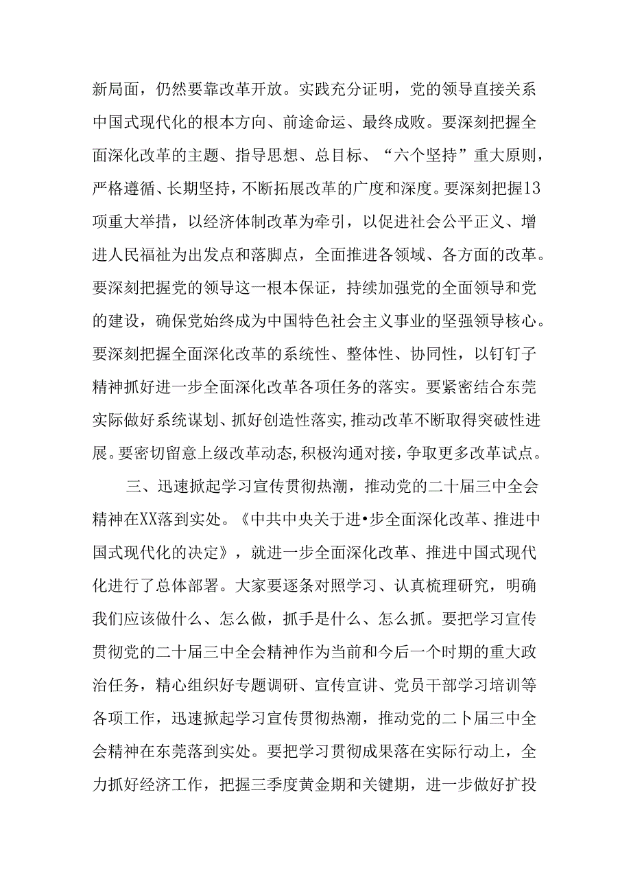 （12篇）在传达学习二十届三中全会精神会议上的讲话.docx_第3页