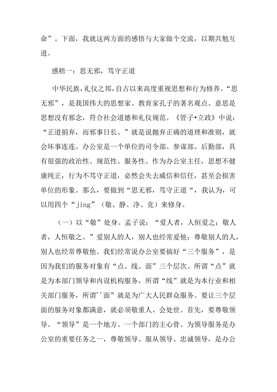 政府系统办公室工作会议讲话.docx_第2页