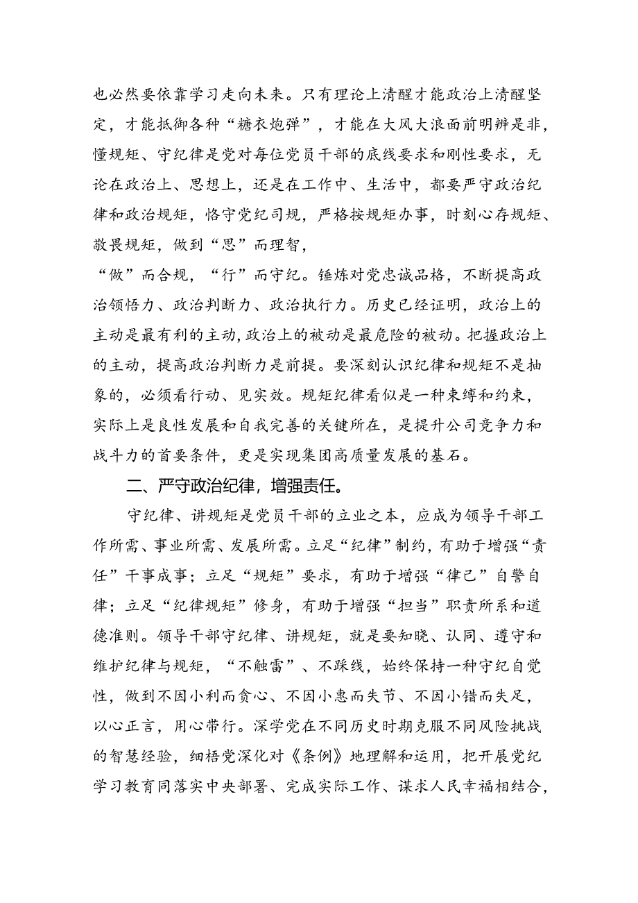 乡镇干部党纪学习教育心得体会交流发言材料18篇(最新精选).docx_第1页