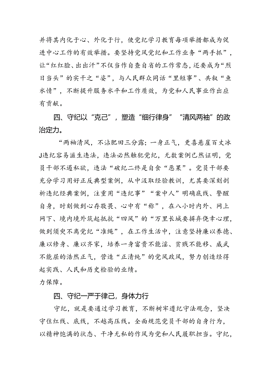 乡镇干部党纪学习教育心得体会交流发言材料18篇(最新精选).docx_第2页