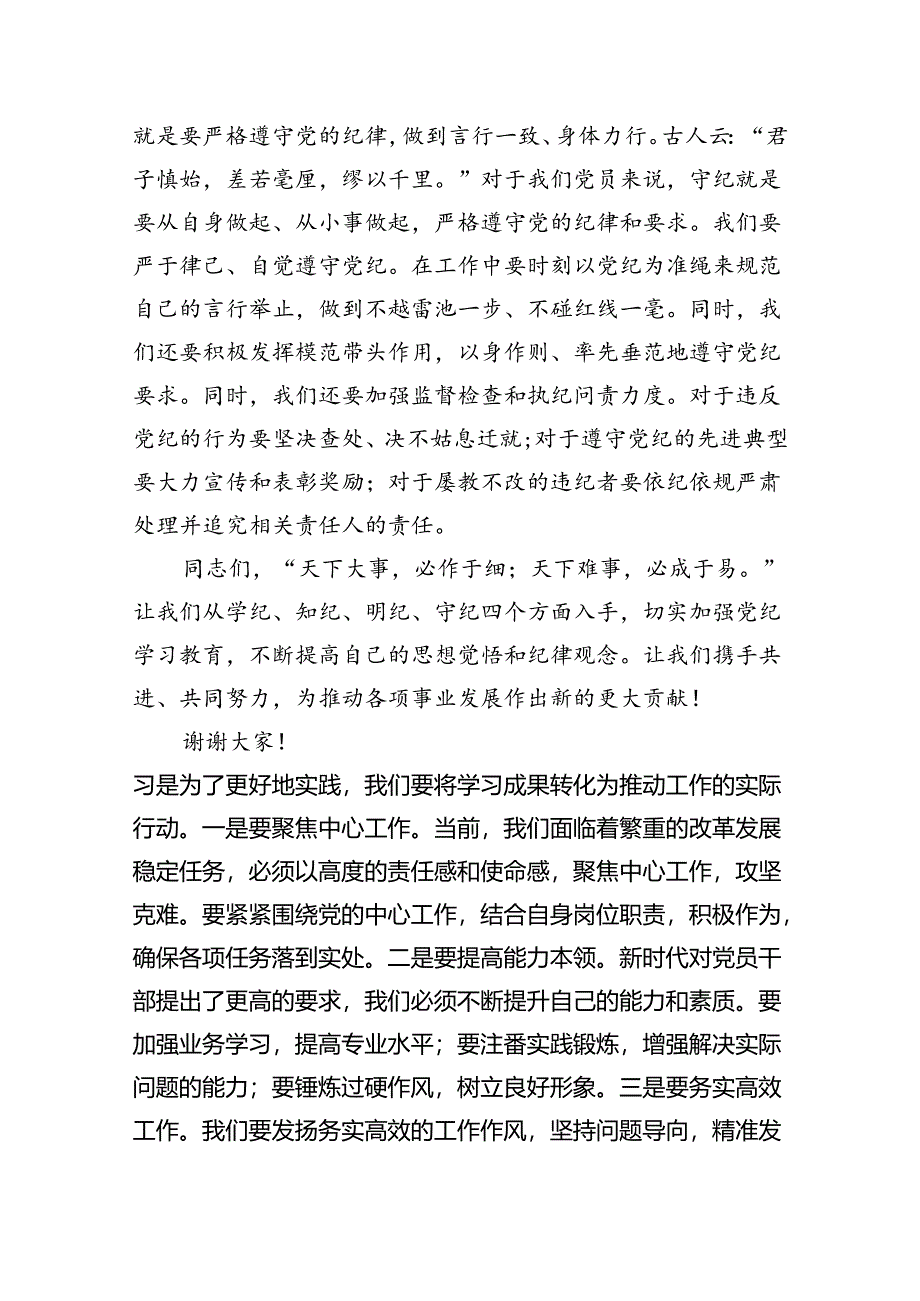 乡镇干部党纪学习教育心得体会交流发言材料18篇(最新精选).docx_第3页