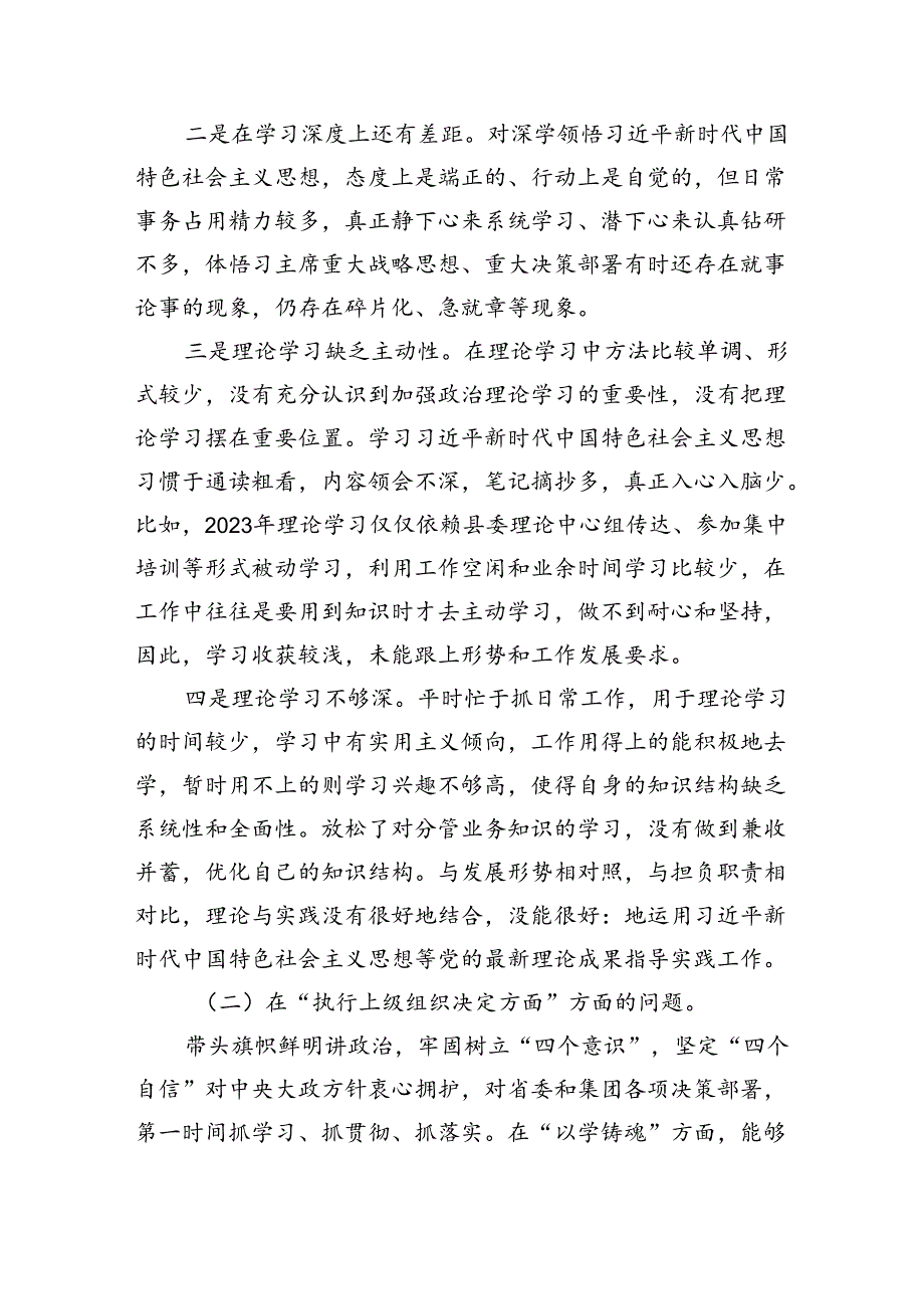 支委班子检视组织开展2024年党纪学习教育专题民主生活会对照检材料六篇专题资料.docx_第2页