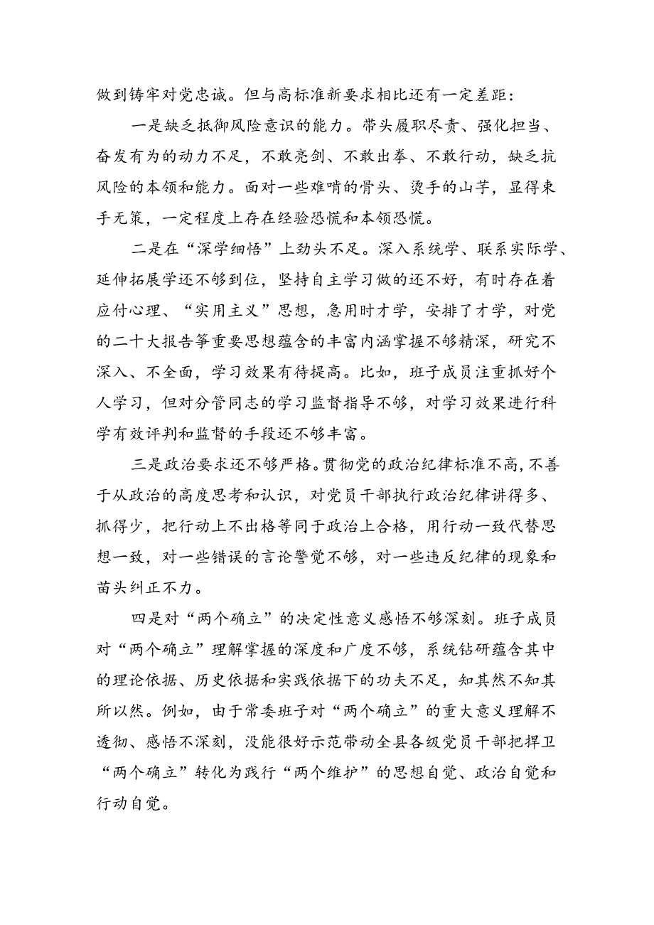 支委班子检视组织开展2024年党纪学习教育专题民主生活会对照检材料六篇专题资料.docx_第3页