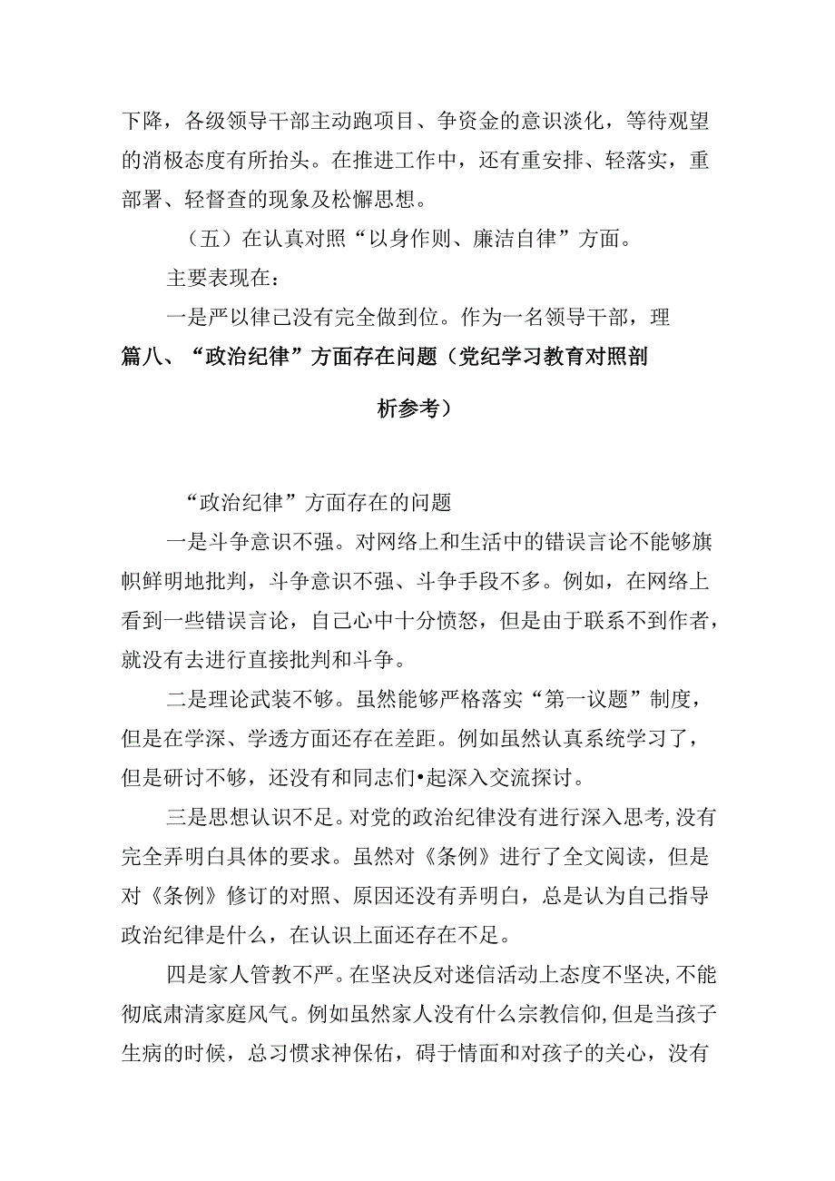 支委班子检视组织开展2024年党纪学习教育专题民主生活会对照检材料15篇（详细版）.docx_第2页