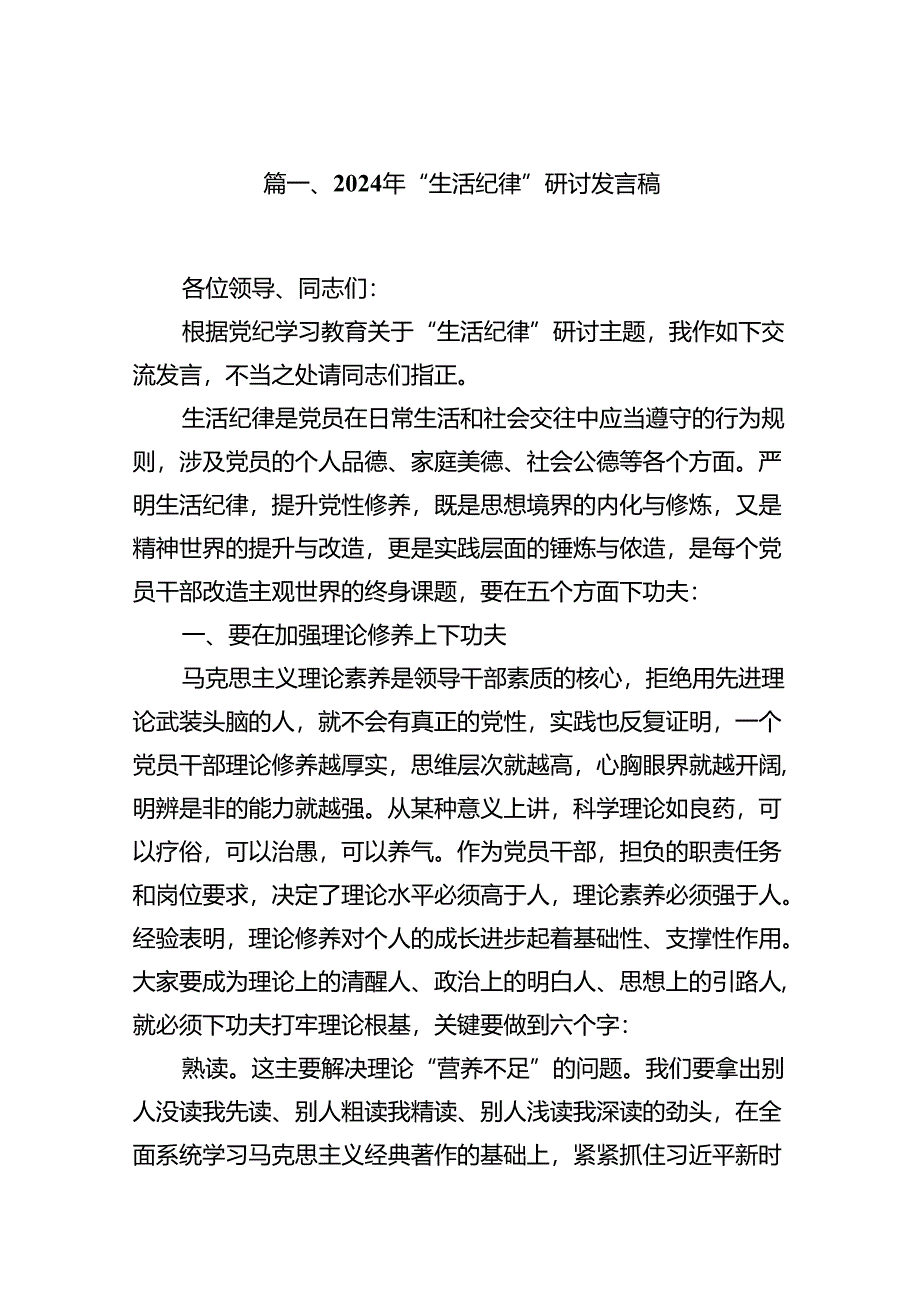 2024年“生活纪律”研讨发言稿范文16篇供参考.docx_第2页