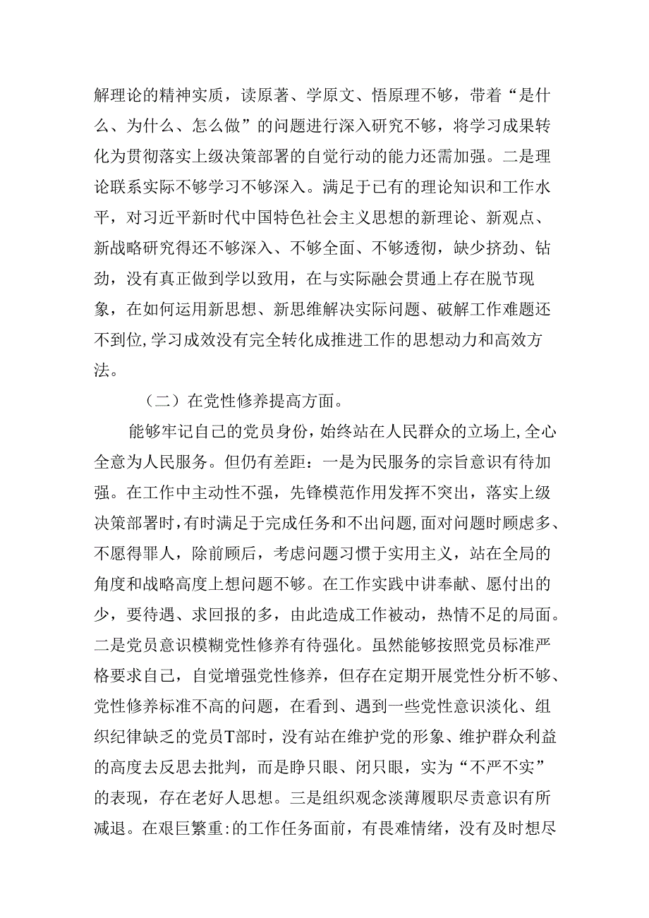 2024年党纪学习教育专题民主生活会专题检查发言材料例文13篇（最新版）.docx_第3页