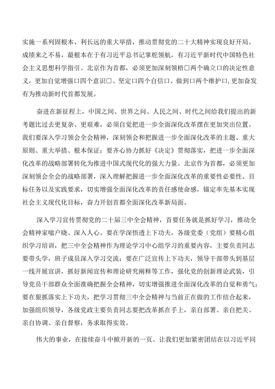 （8篇）深入学习贯彻2024年党的二十届三中全会精神交流发言稿.docx_第2页