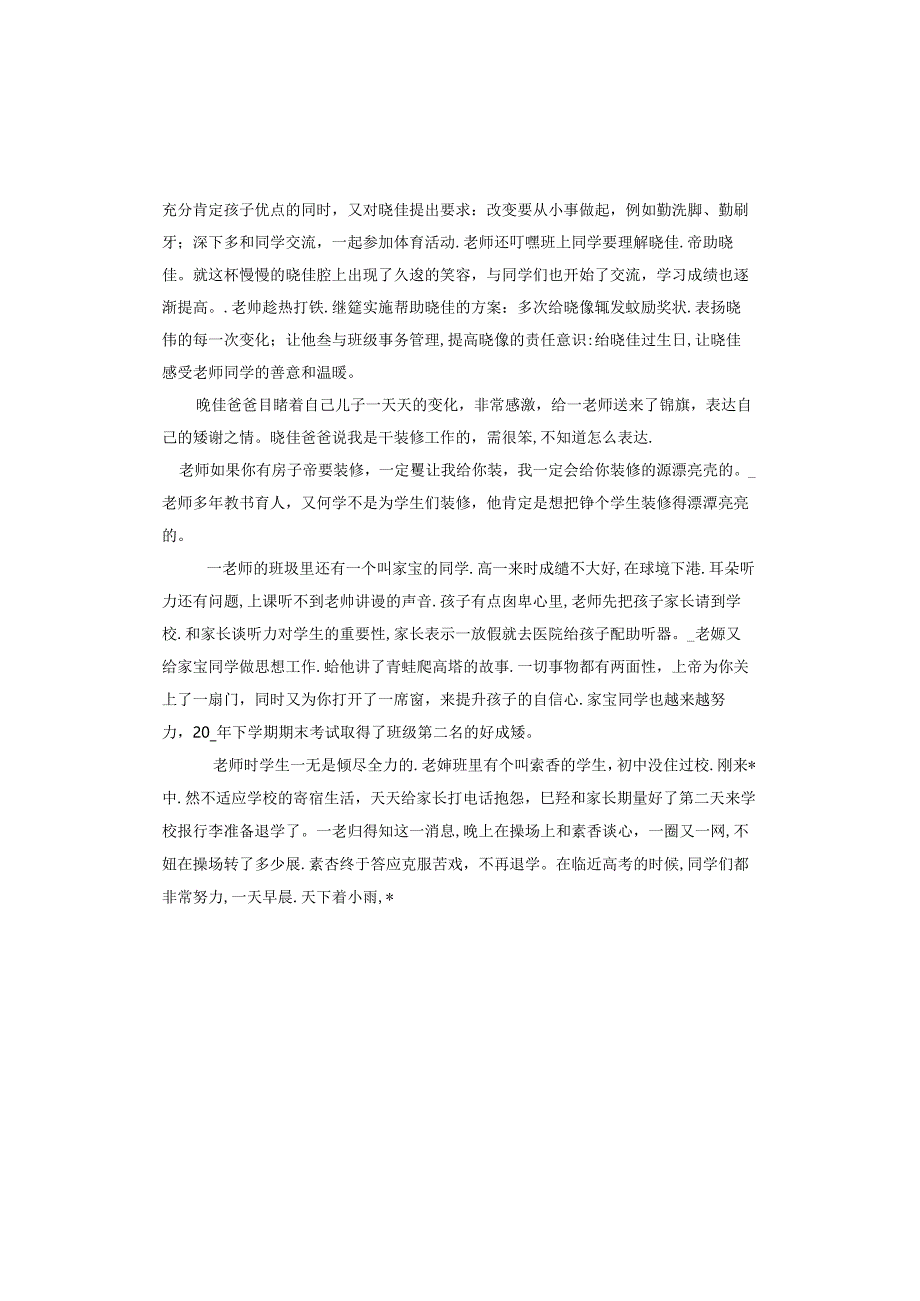 德育先进工作者事迹材料.docx_第2页