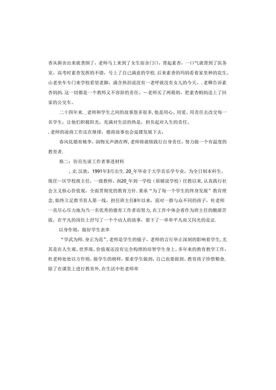 德育先进工作者事迹材料.docx_第3页