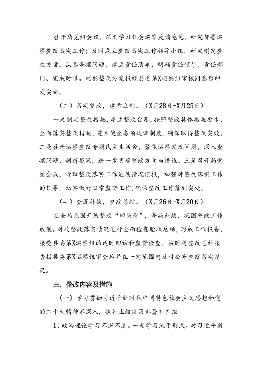 集团电网公司党委关于巡视巡察反馈问题整改计划.docx_第2页