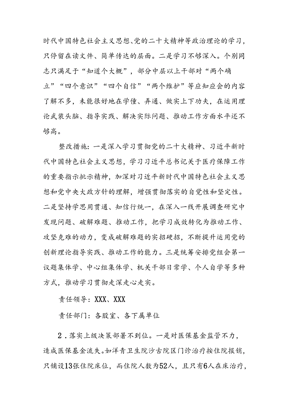 集团电网公司党委关于巡视巡察反馈问题整改计划.docx_第3页