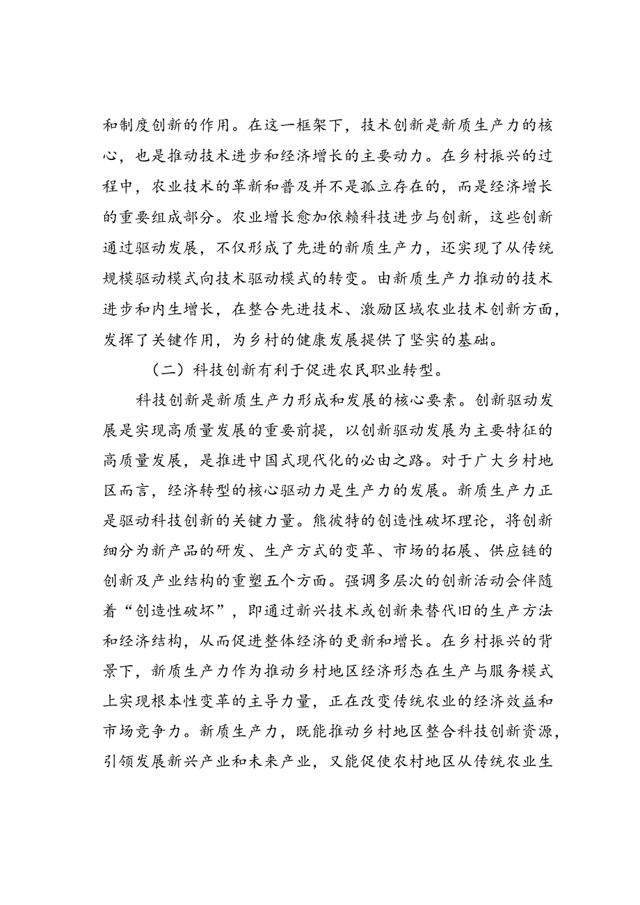 党课讲稿：以新质生产力推动乡村全面振兴.docx_第2页