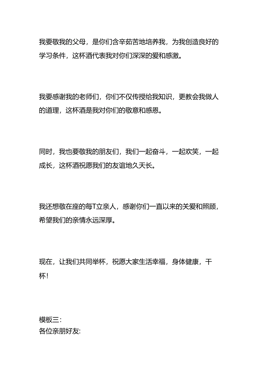 升学宴敬酒词模板.docx_第3页