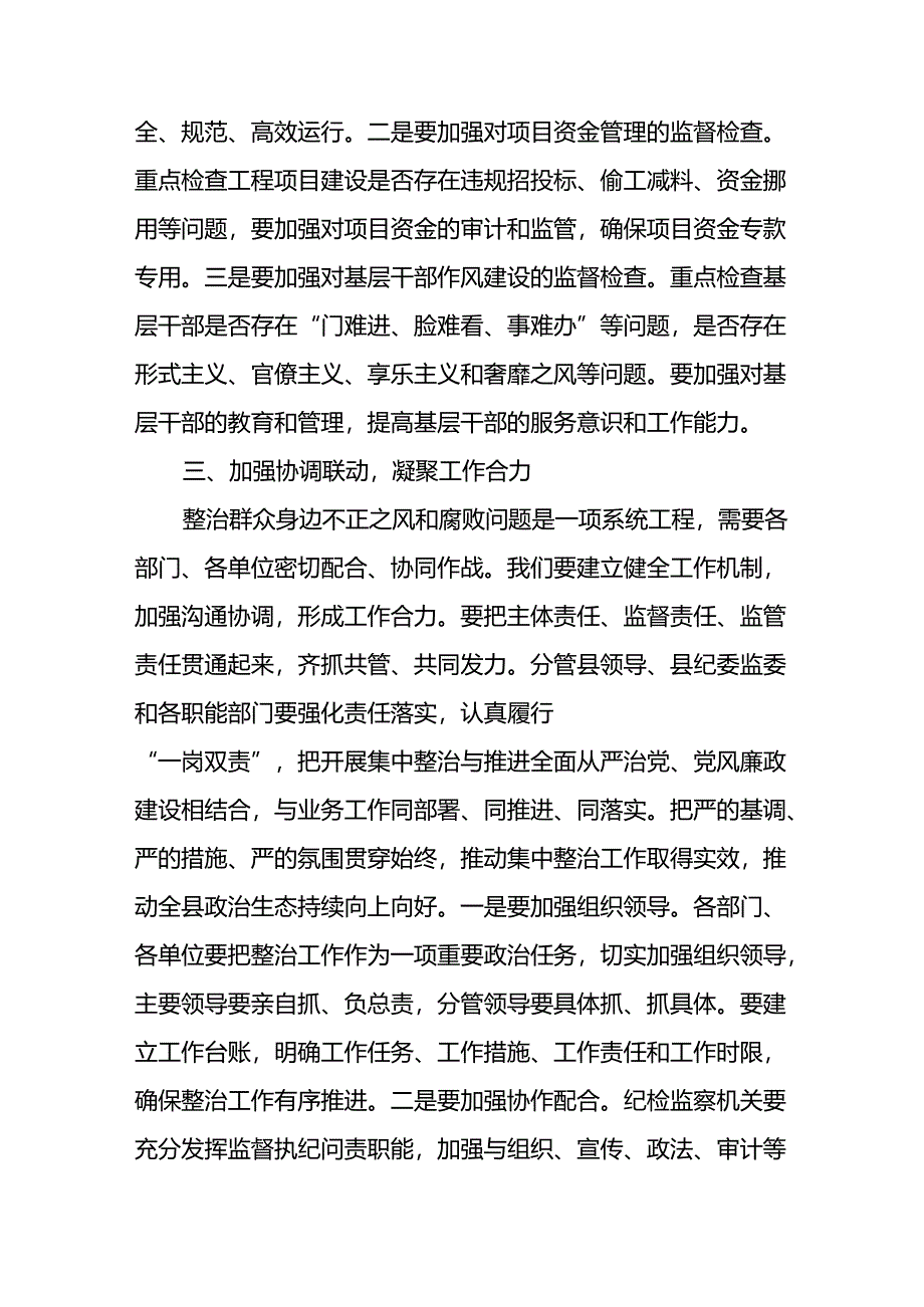 十篇关于开展群众身边不正之风和腐败问题集中整治的情况报告.docx_第3页