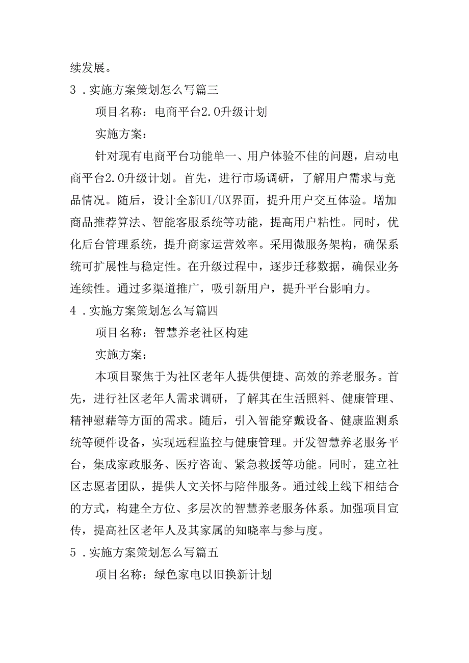 实施方案策划怎么写（范例10篇）.docx_第2页