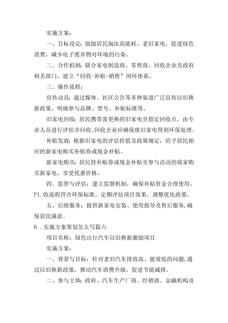 实施方案策划怎么写（范例10篇）.docx_第3页