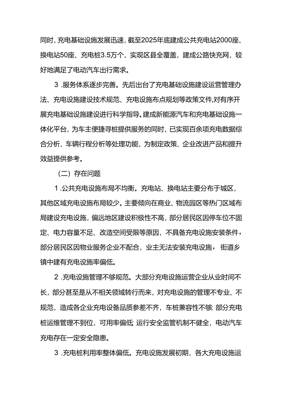 电动汽车充换电基础设施十五五发展专项规划.docx_第2页