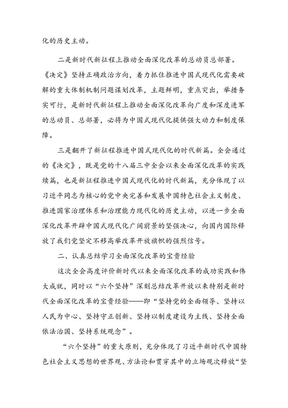 （10篇）理论学习中心组专题学习二十届三中全会精神研讨发言.docx_第2页