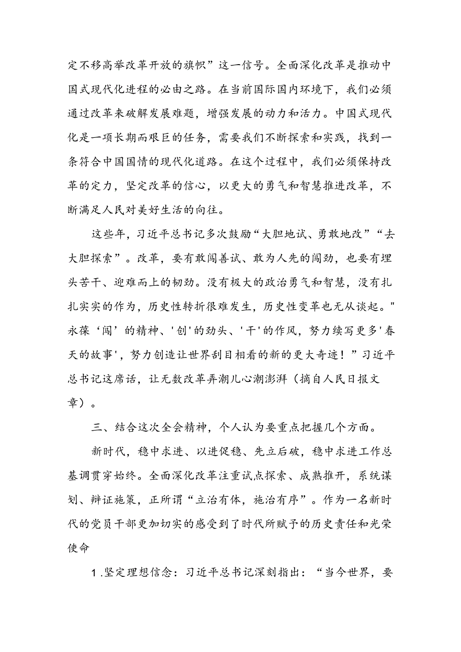 （10篇）理论学习中心组专题学习二十届三中全会精神研讨发言.docx_第3页