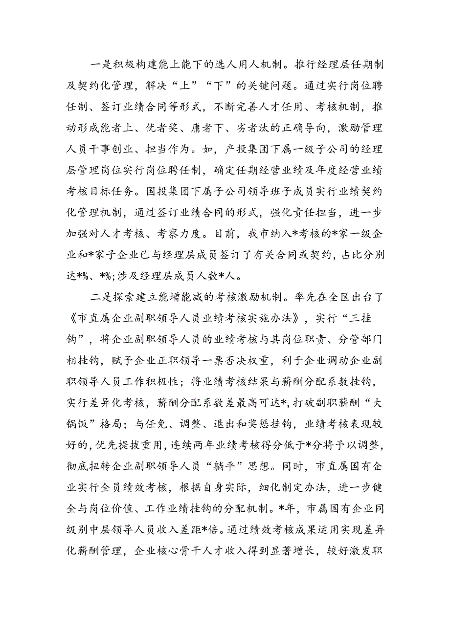 公司单位上半年人才工作总结.docx_第2页