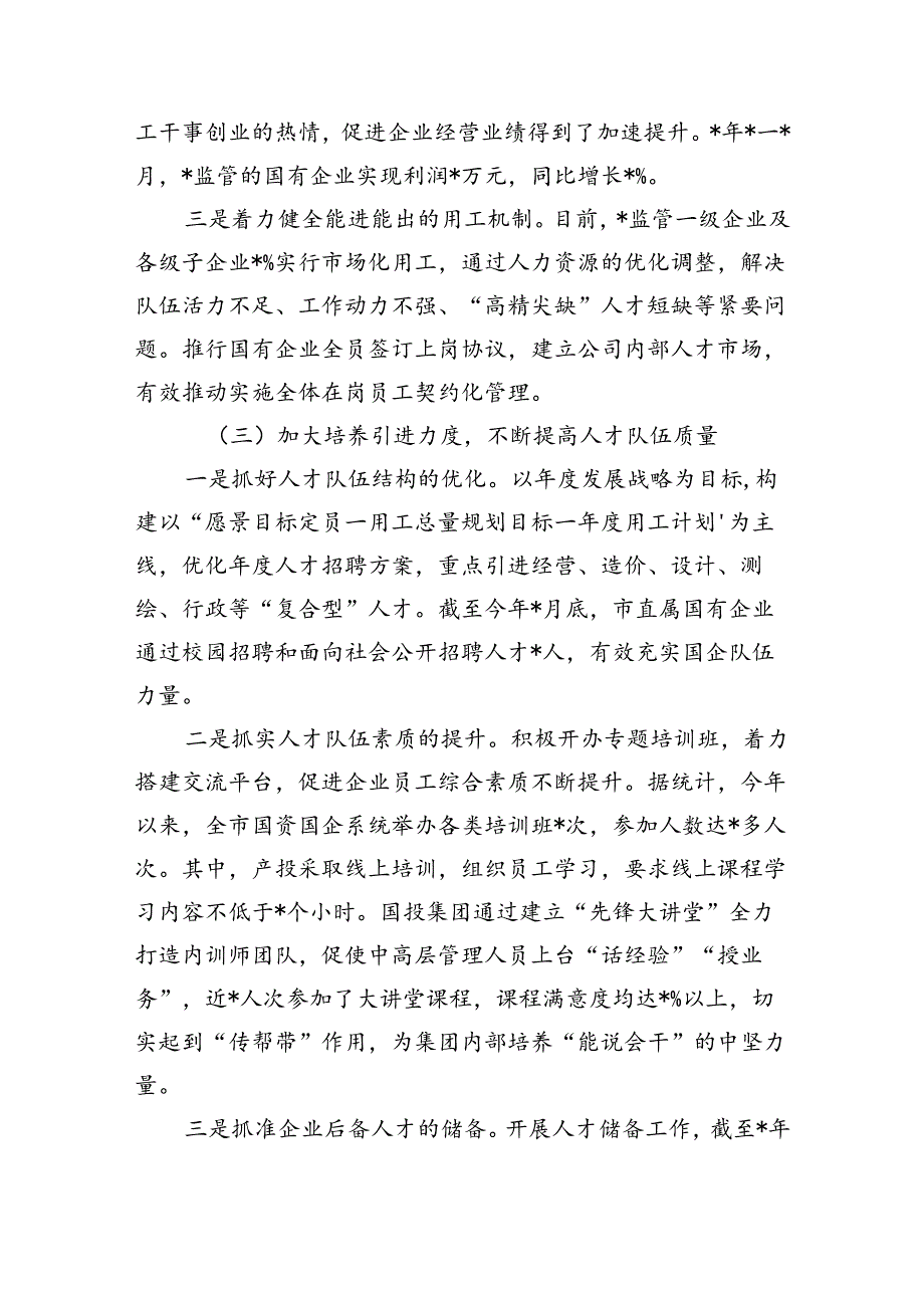 公司单位上半年人才工作总结.docx_第3页