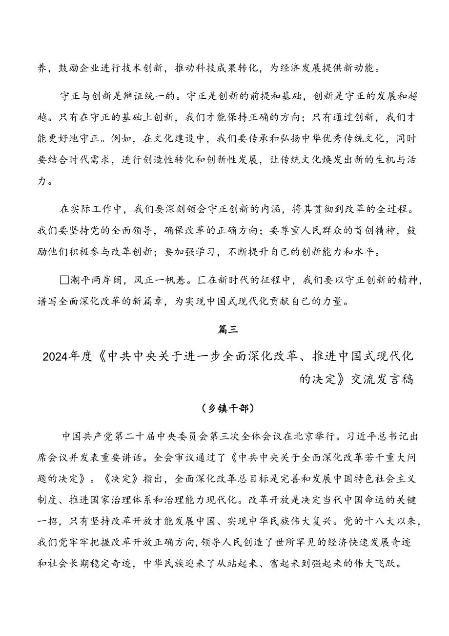 2024年党的二十届三中全会精神交流研讨发言提纲七篇.docx_第3页