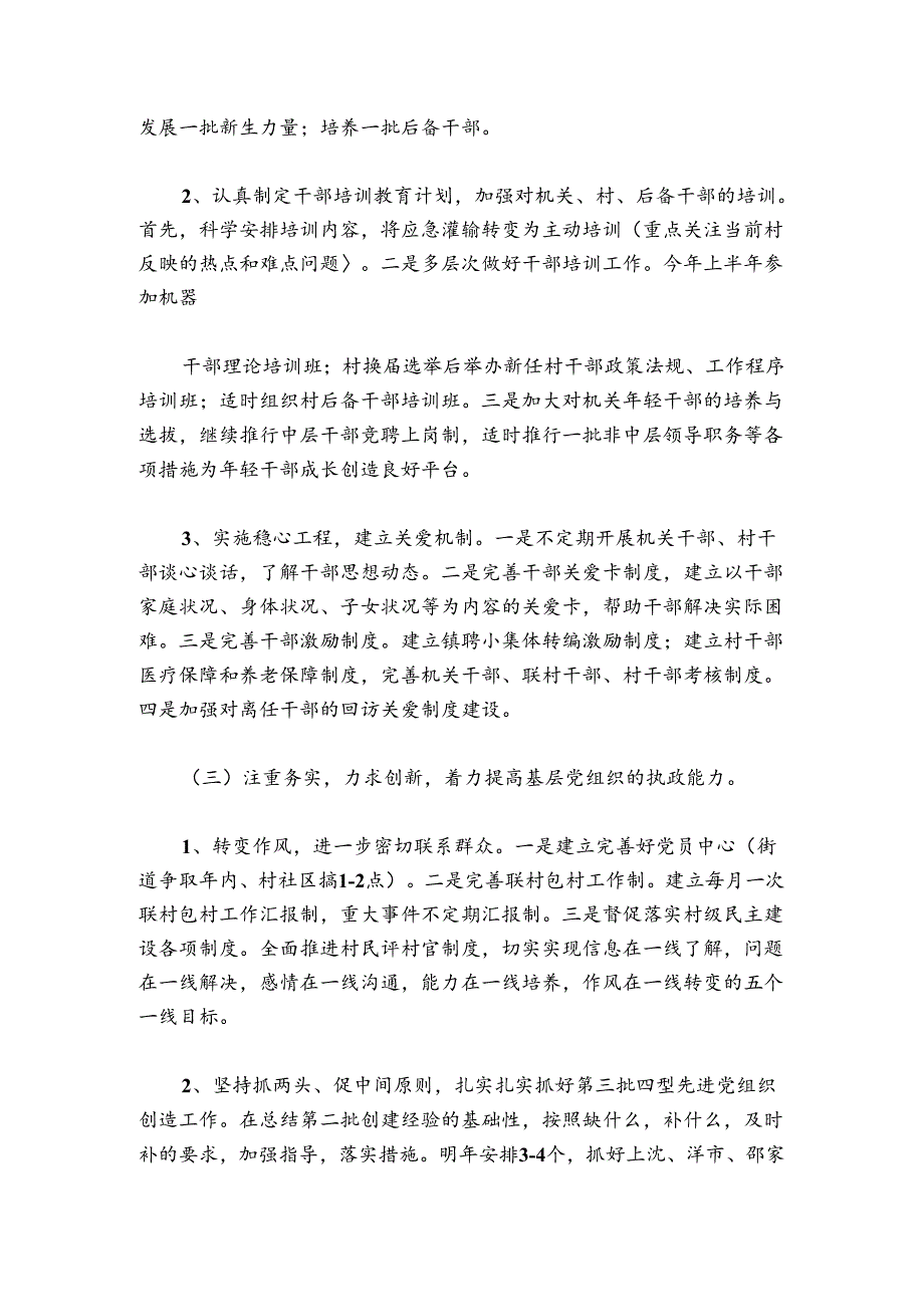 2024年社区党建工作总结及2024年工作计划锦集8篇.docx_第3页