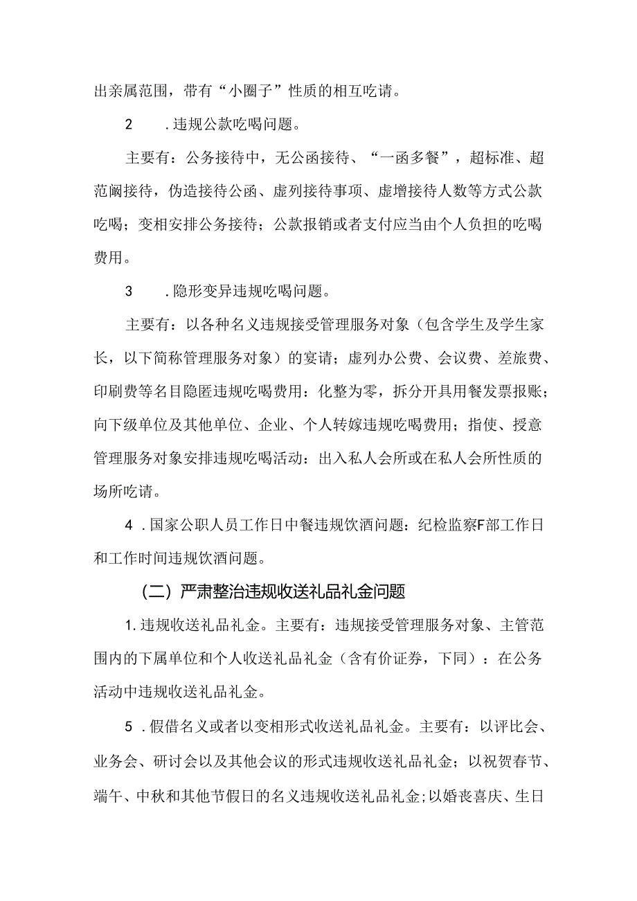 学校开展“两带头五整治”纠风防腐专项行动实施方案.docx_第2页