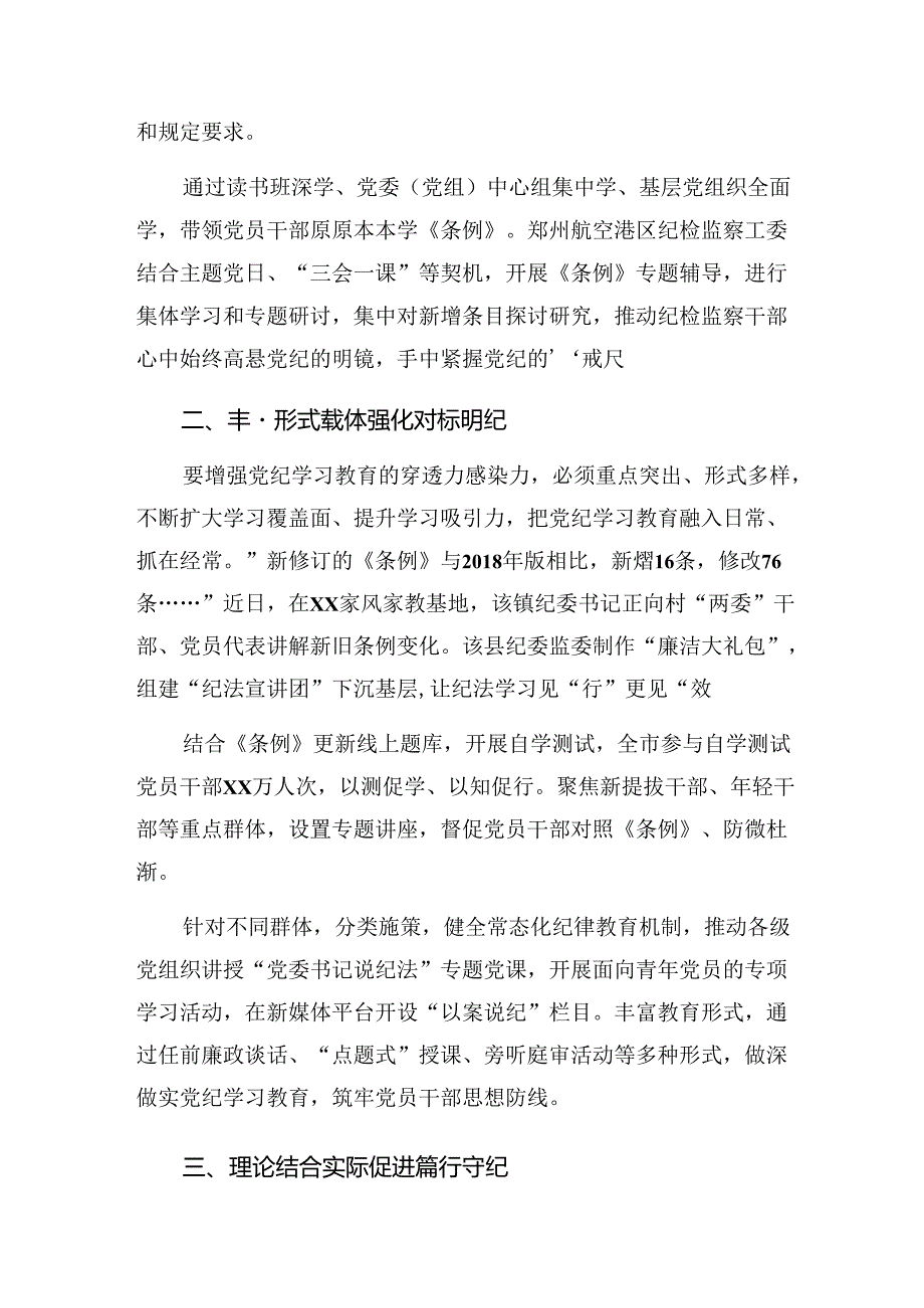 （10篇）2024年党纪教育工作阶段性工作情况报告含工作亮点.docx_第2页