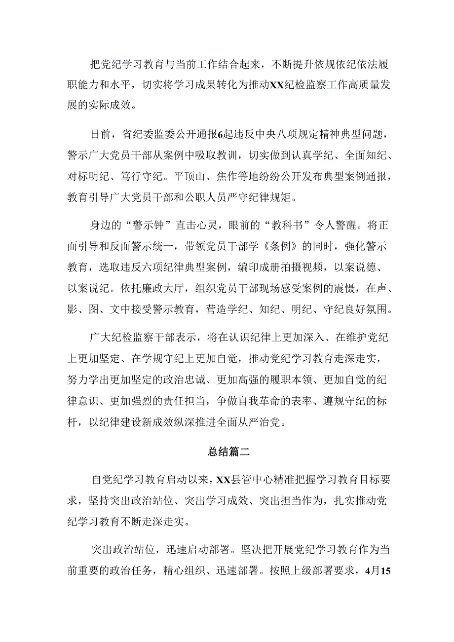 （10篇）2024年党纪教育工作阶段性工作情况报告含工作亮点.docx_第3页