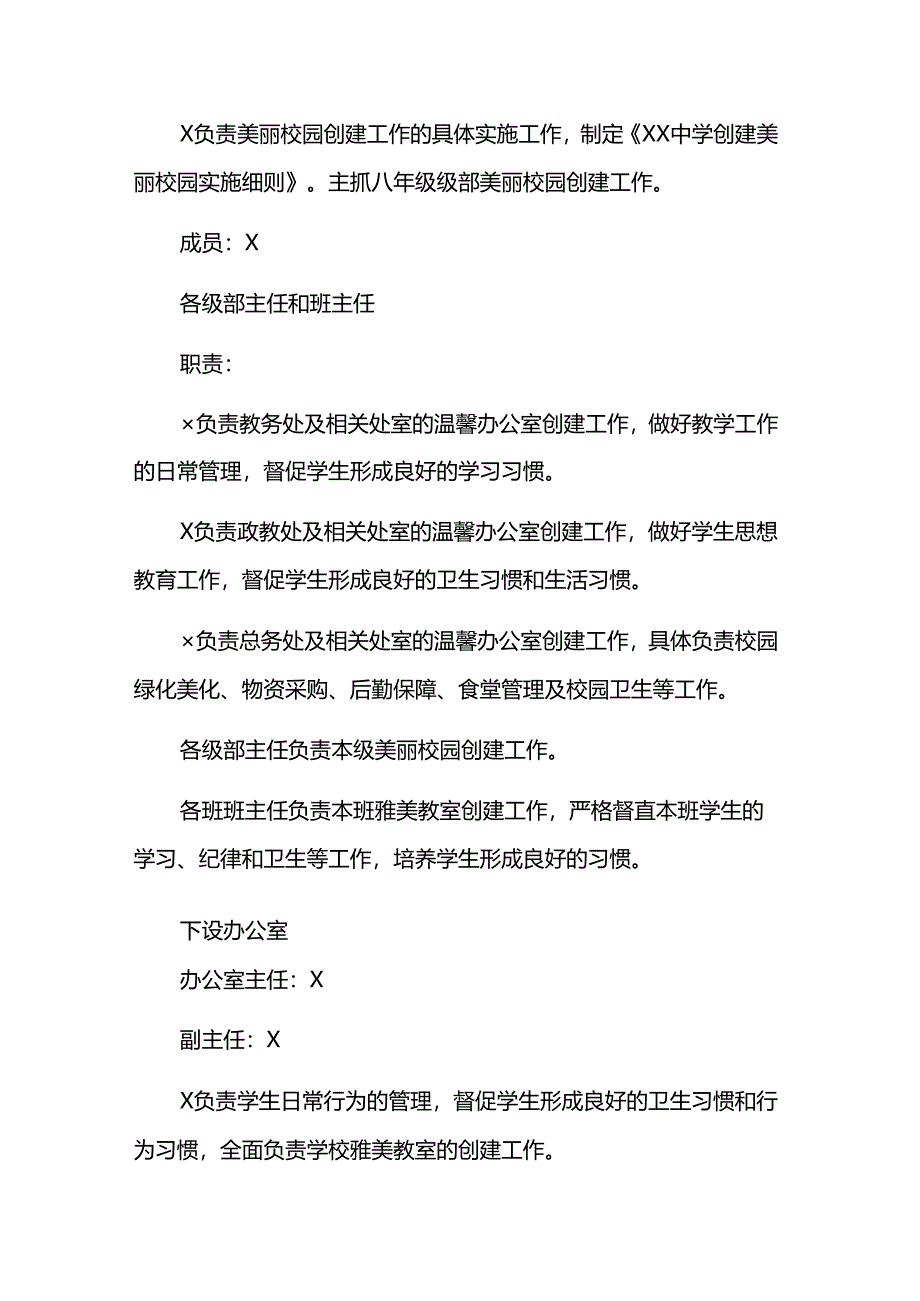 中学创建美丽校园实施细则两篇.docx_第2页