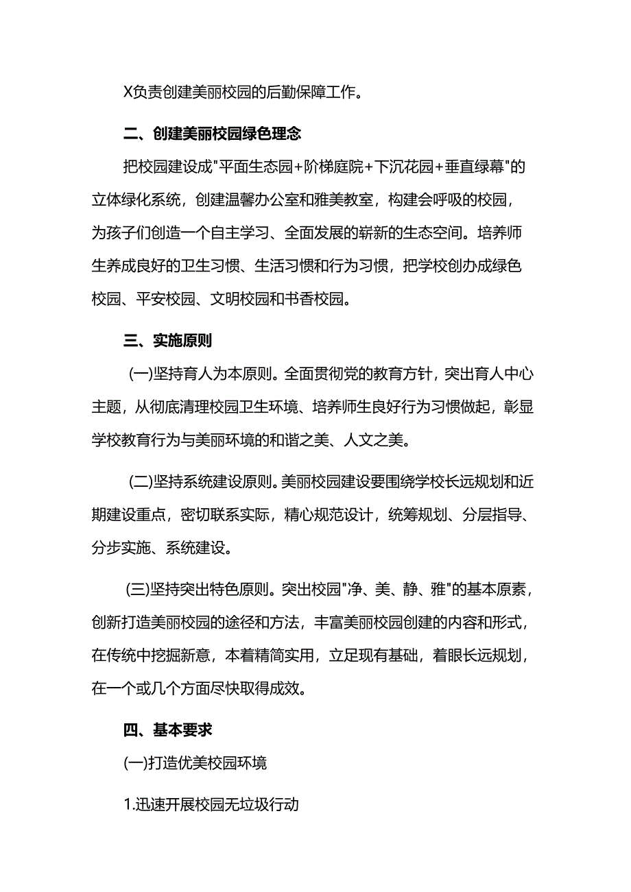 中学创建美丽校园实施细则两篇.docx_第3页