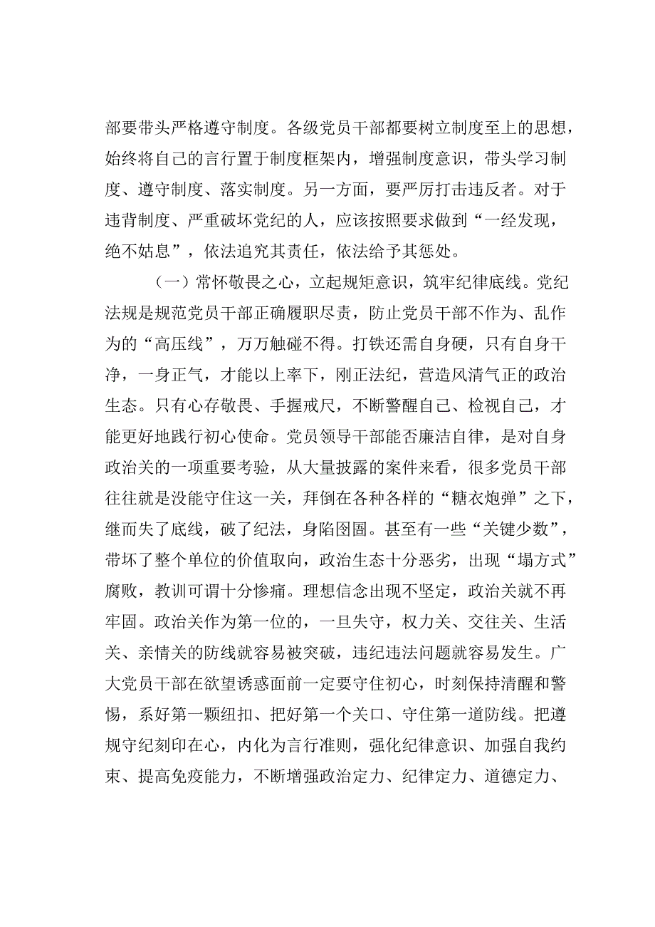 党课讲稿：严明六大纪律时刻自省自律严守底线争做讲纪律、守规矩的优秀党员干部.docx_第2页