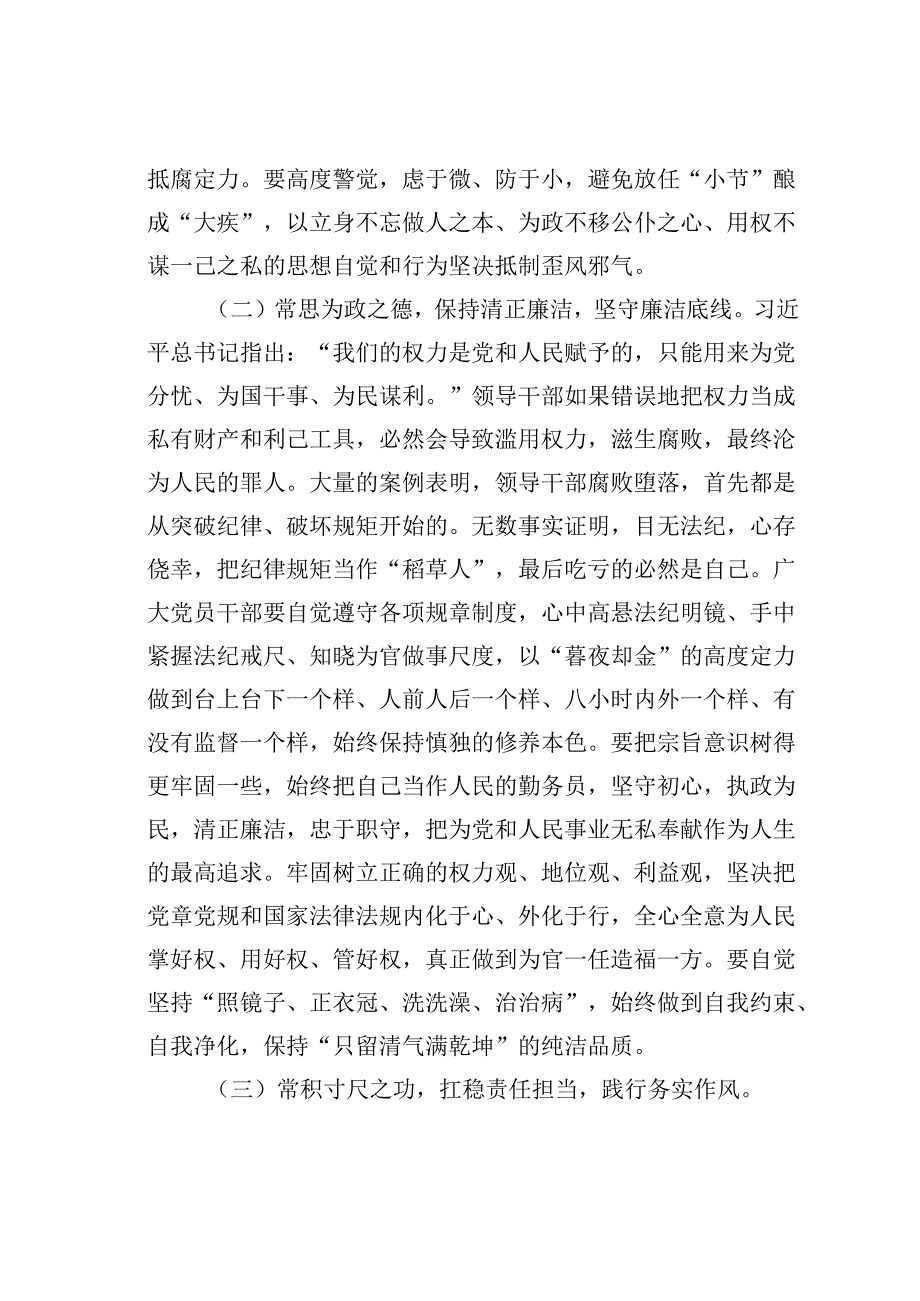 党课讲稿：严明六大纪律时刻自省自律严守底线争做讲纪律、守规矩的优秀党员干部.docx_第3页