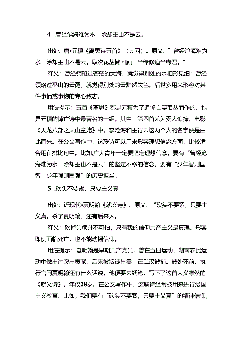 写材料实用信念（专注）主题用典集锦（20条）.docx_第3页