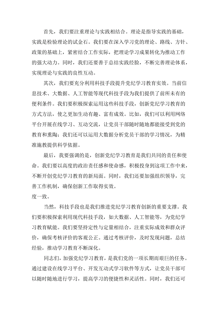 政协干部2024年党纪学习教育研讨交流发言(精选共10篇).docx_第2页